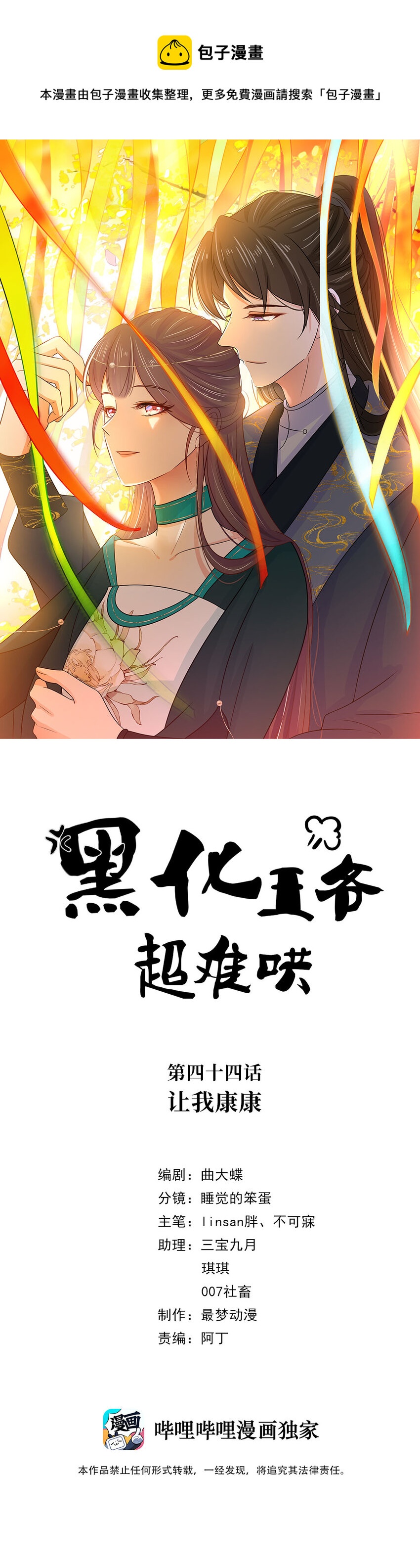 044 第四十四话 让我康康-第45话