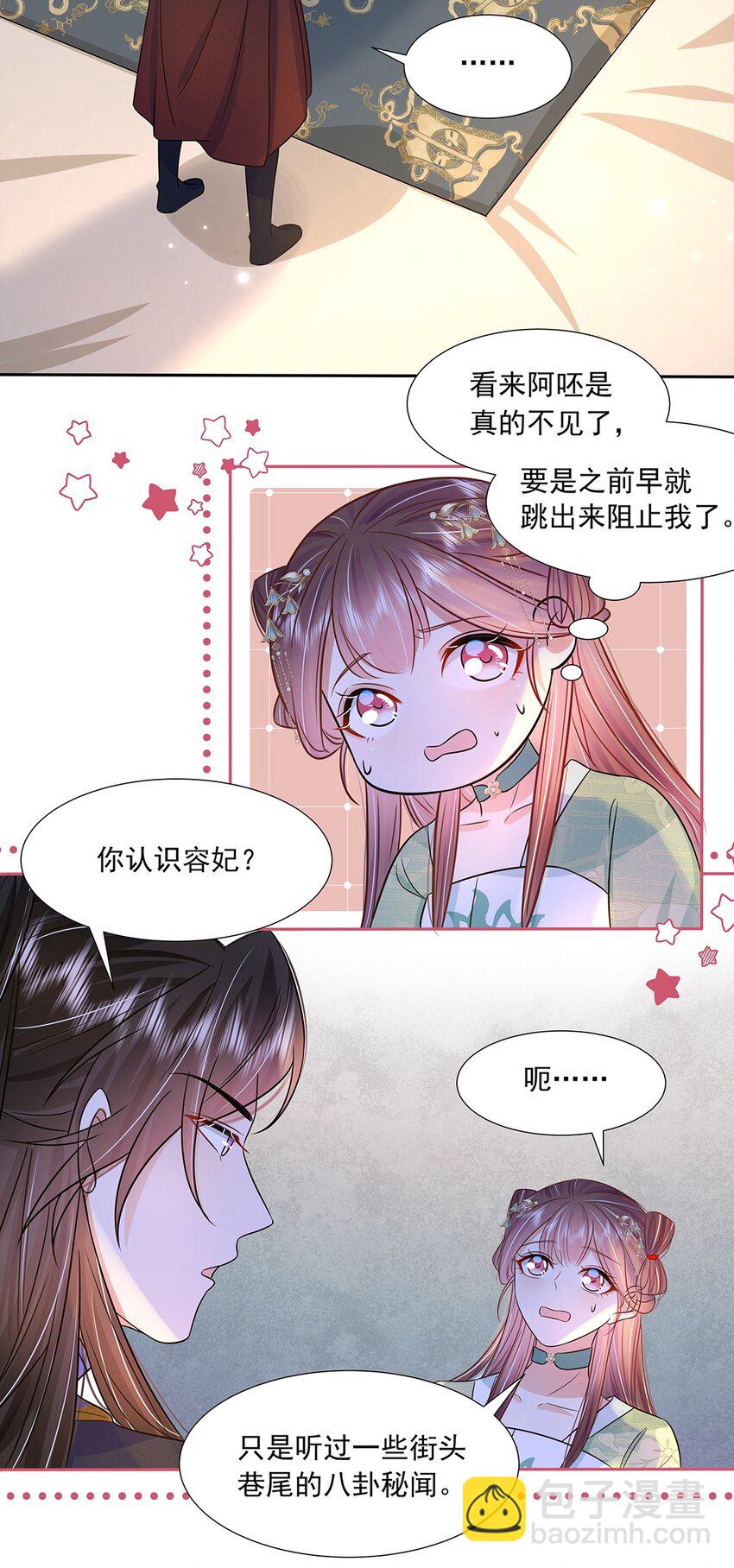 046 第四十六话 容妃-第47话