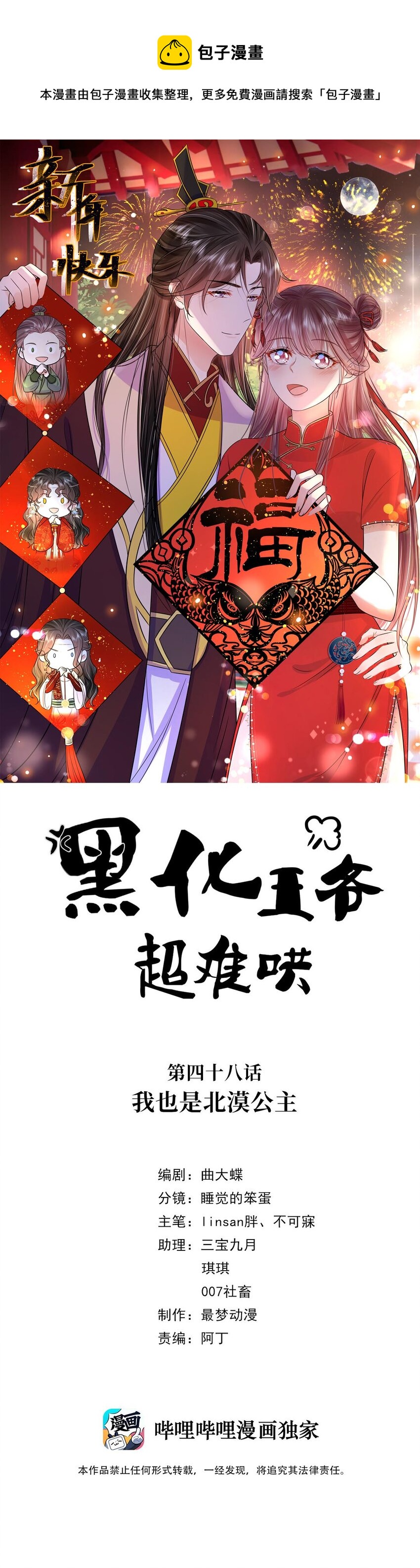 048 第四十八话 我也是北漠公主-第49话