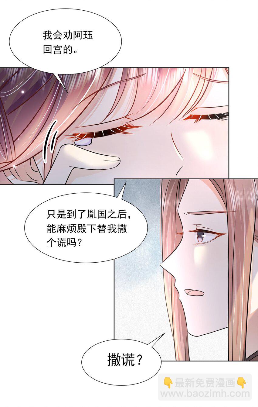 048 第四十八话 我也是北漠公主-第49话