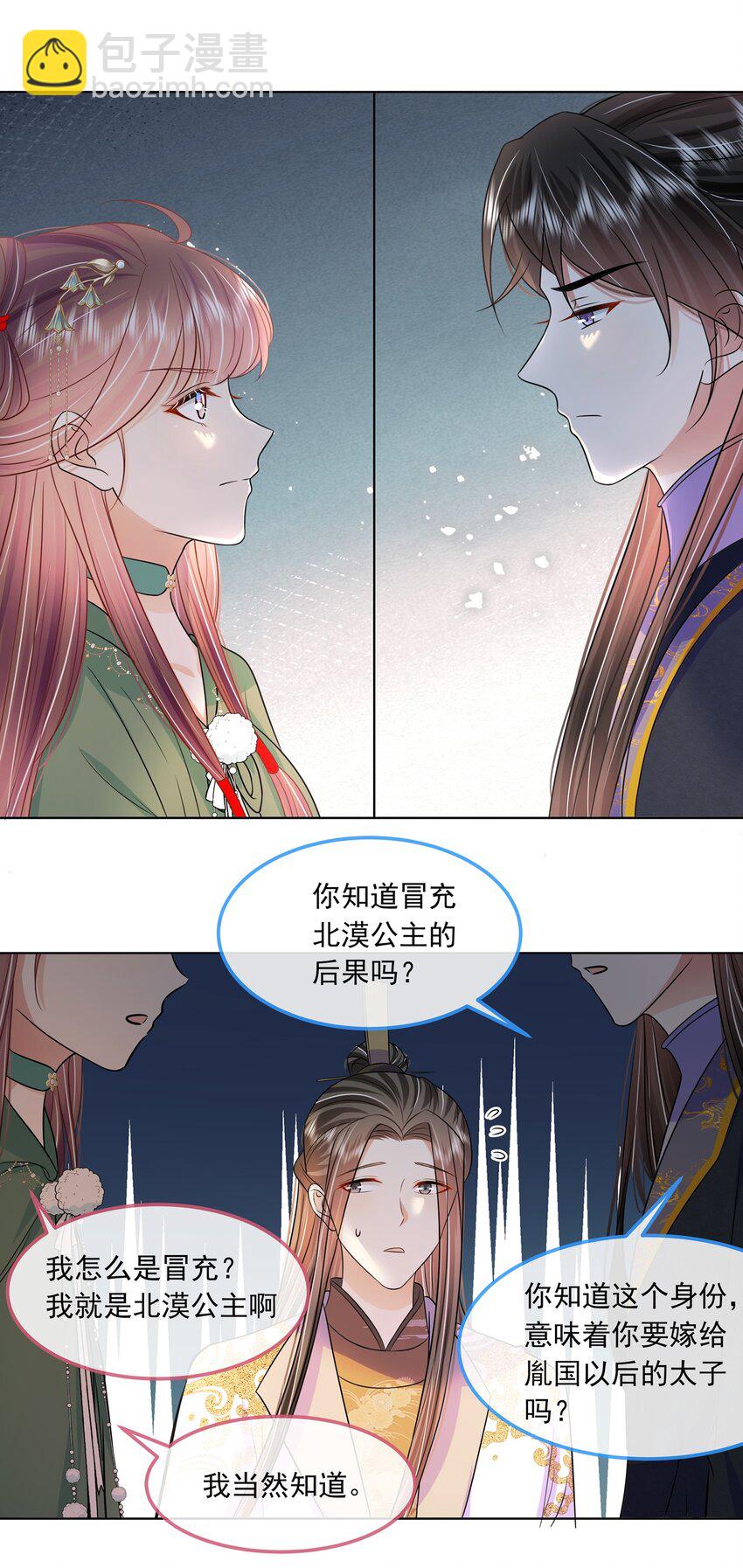 048 第四十八话 我也是北漠公主-第49话