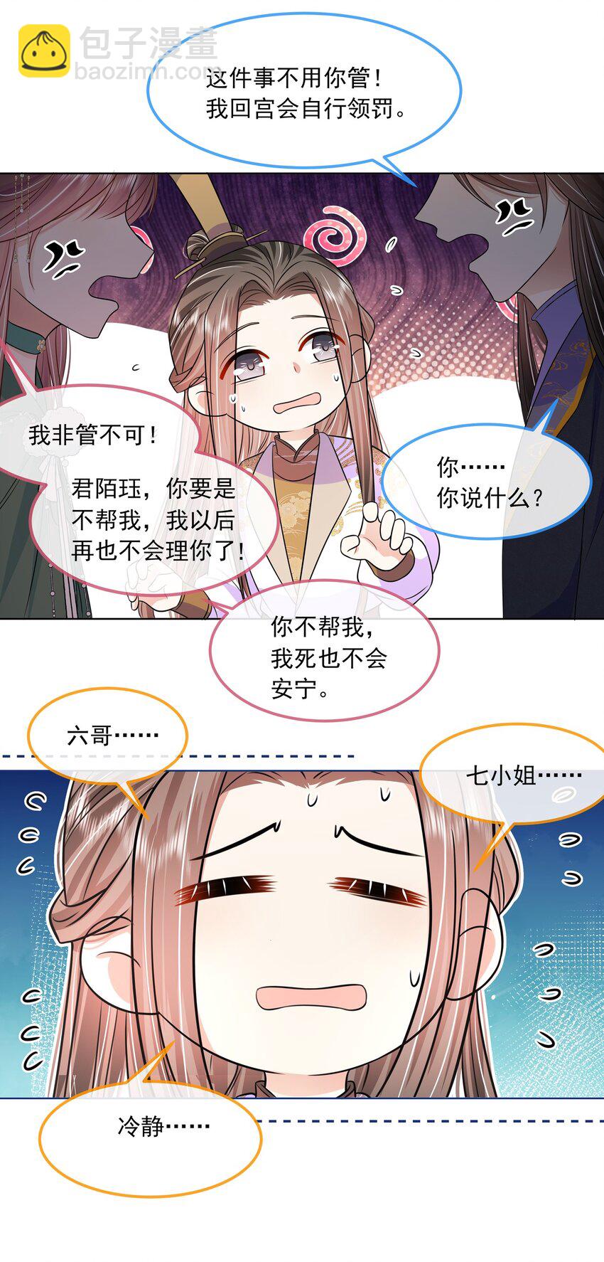 048 第四十八话 我也是北漠公主-第49话