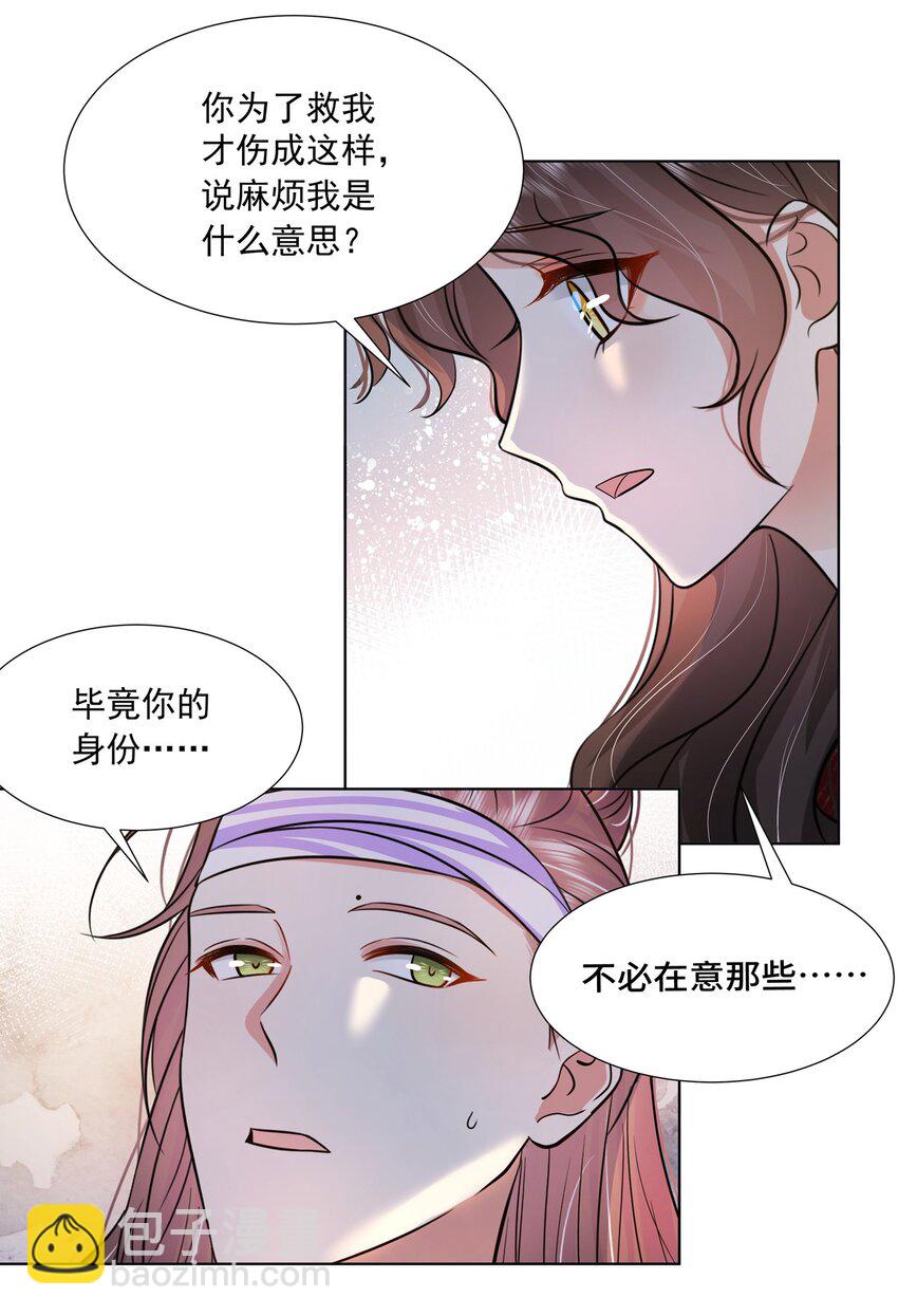 048 第四十八话 我也是北漠公主-第49话