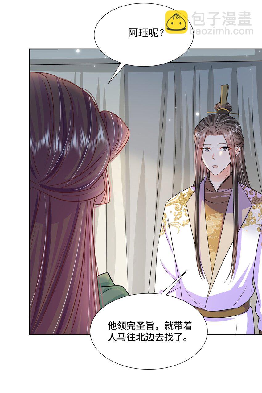 048 第四十八话 我也是北漠公主-第49话