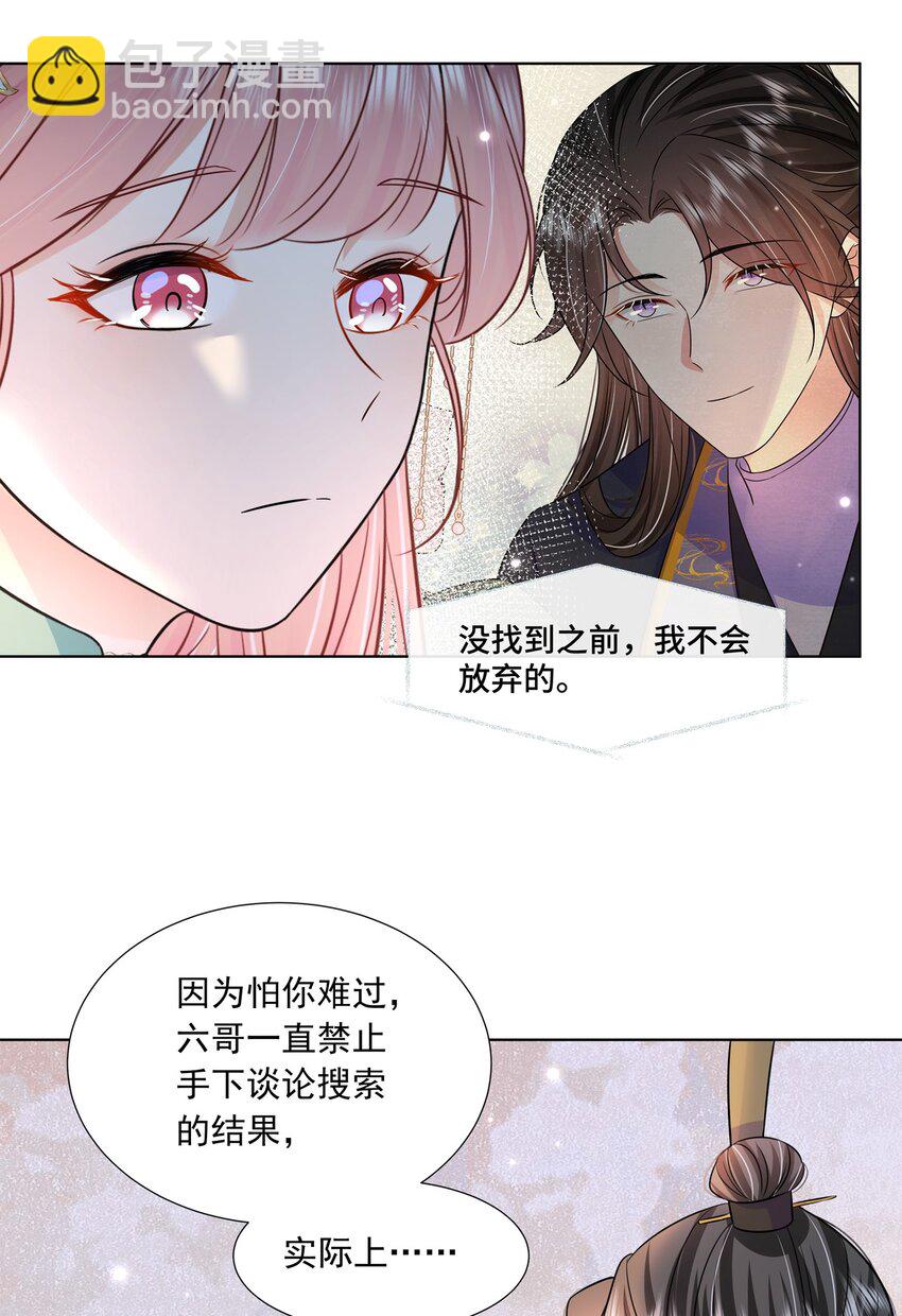 048 第四十八话 我也是北漠公主-第49话