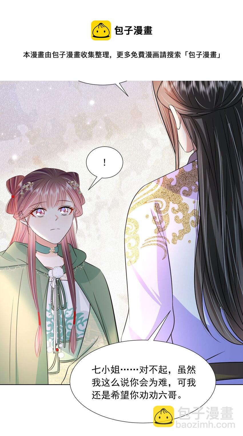 048 第四十八话 我也是北漠公主-第49话