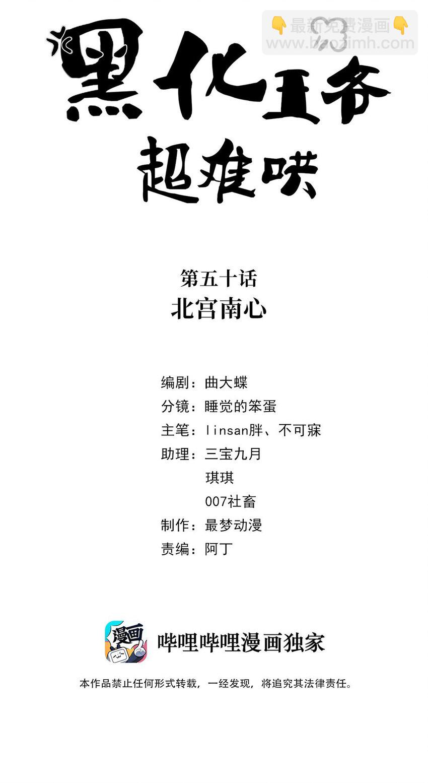 050 北宫南心-第51话