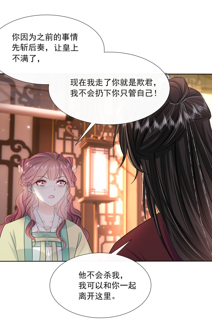 054 第五十四话 我要嫁给太子-第55话