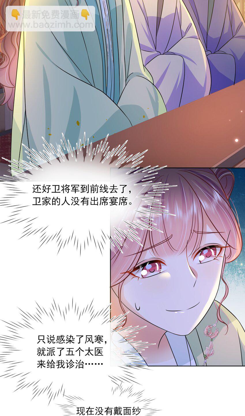 054 第五十四话 我要嫁给太子-第55话