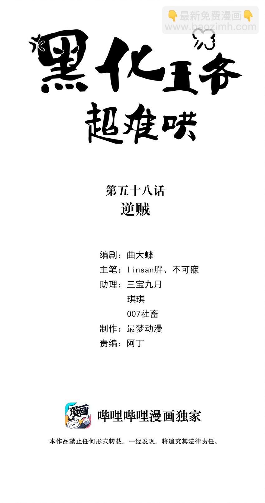 058 第五十八话 逆贼-第59话