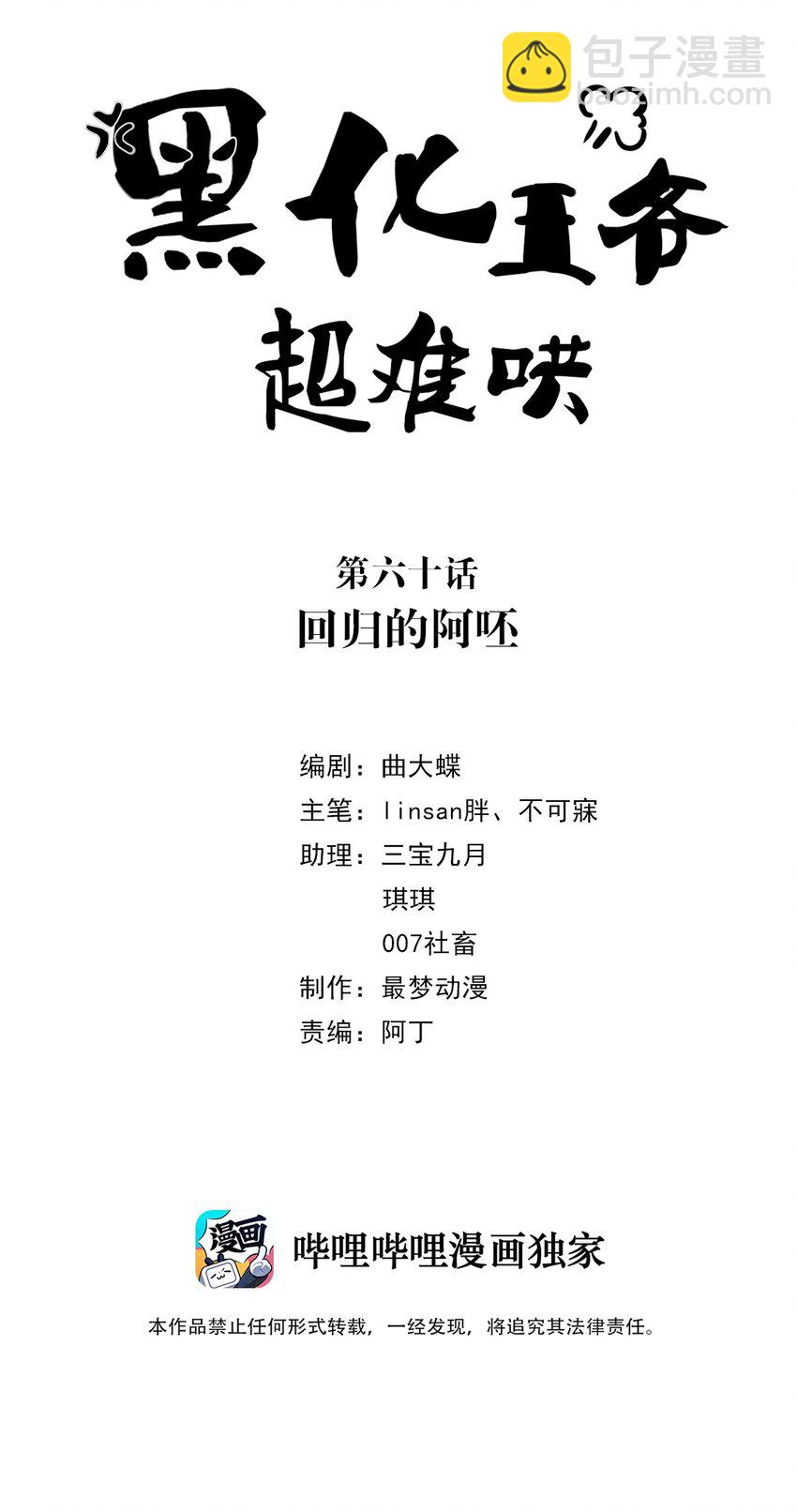 060 第六十话 回归的阿呸-第61话