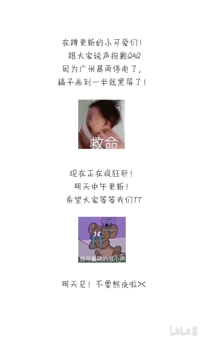 公告 更新延迟至明天！-第95话