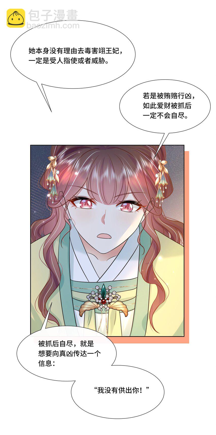 066 第六十六话 被人利用-第67话