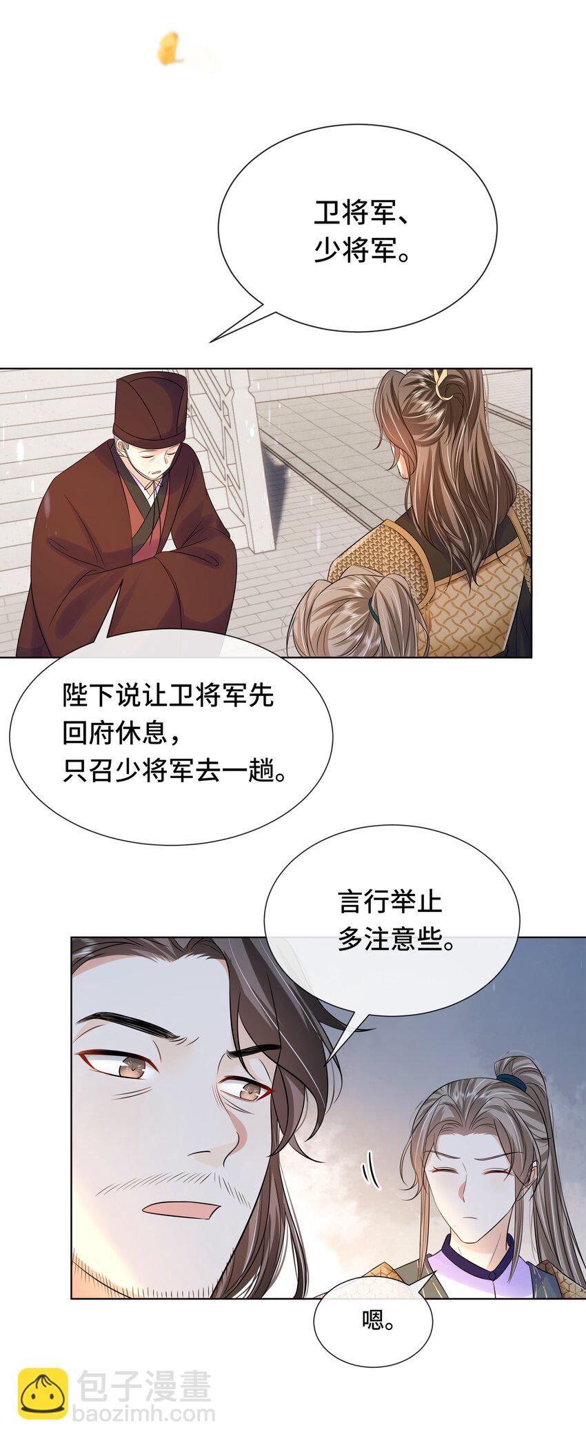 068 第六十八话 卫询回来了？-第69话