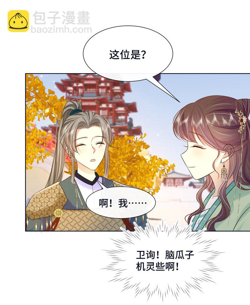 068 第六十八话 卫询回来了？-第69话