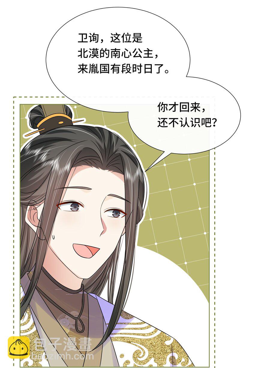 068 第六十八话 卫询回来了？-第69话