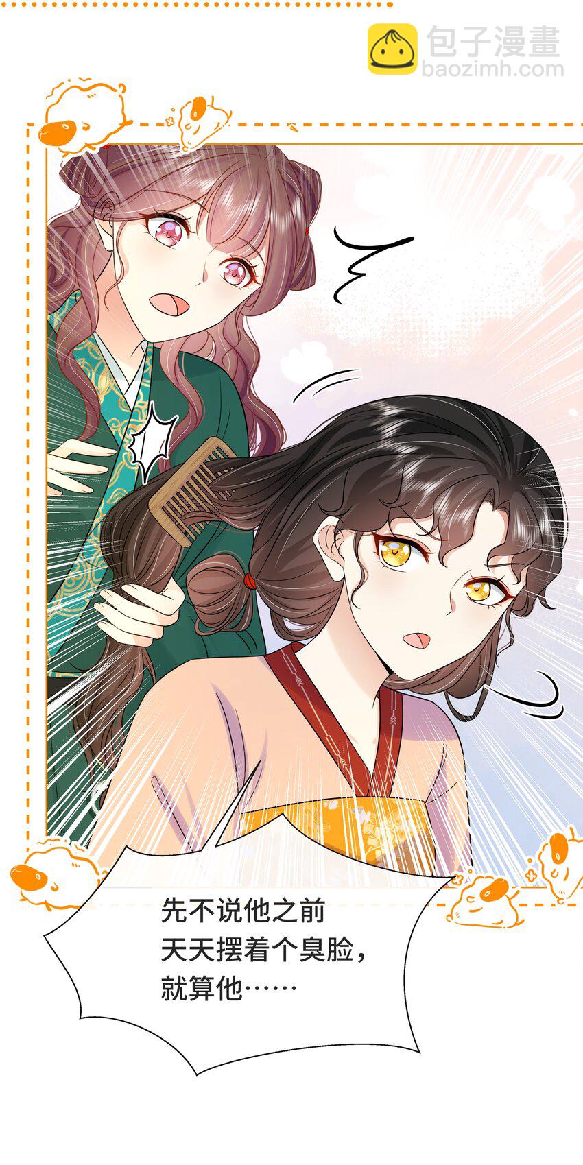 072 第七十二话 撒狗粮啦！-第73话