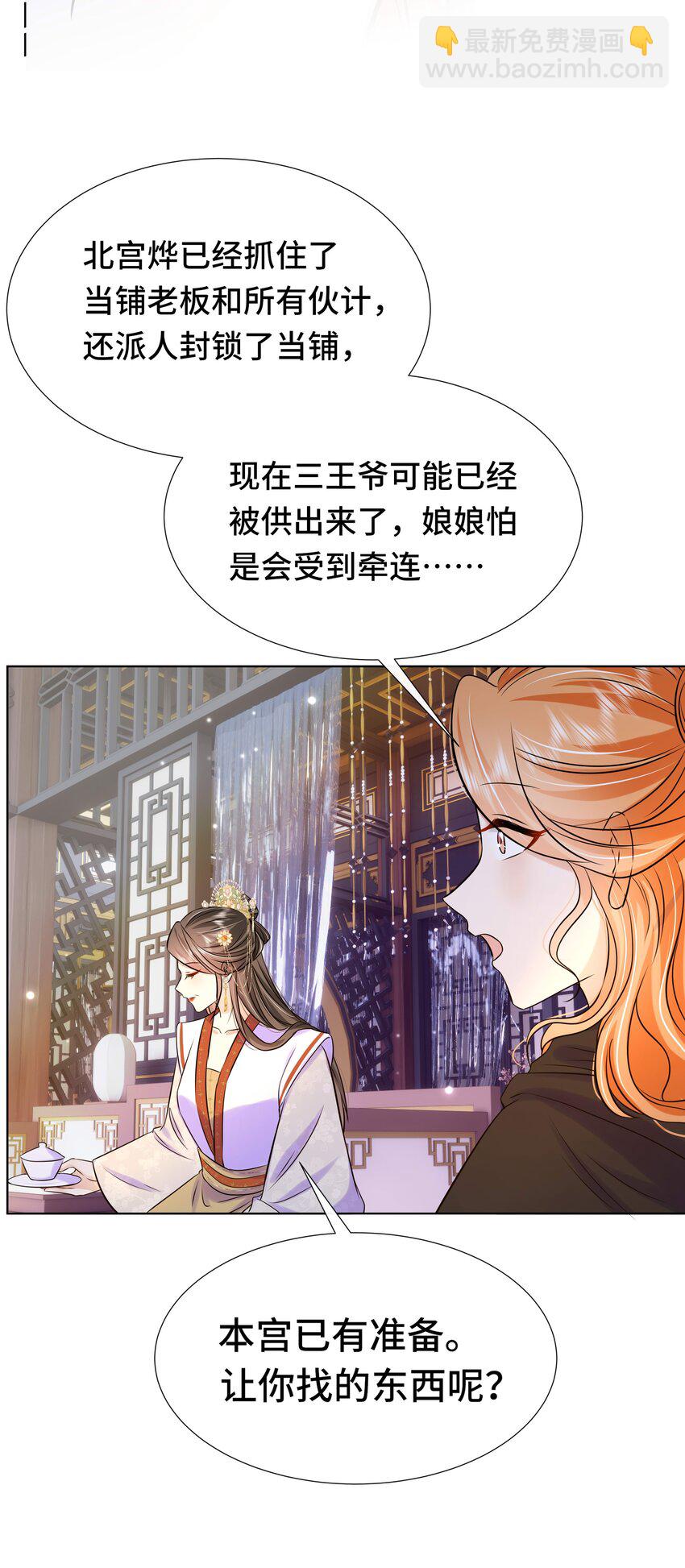 078 第七十八话 给沅儿指婚？-第79话