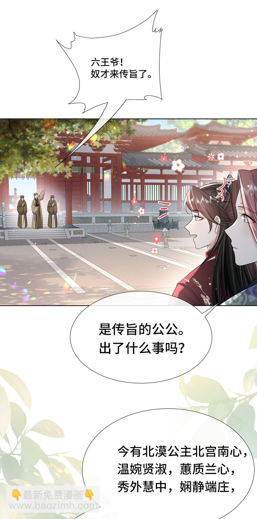 078 第七十八话 给沅儿指婚？-第79话