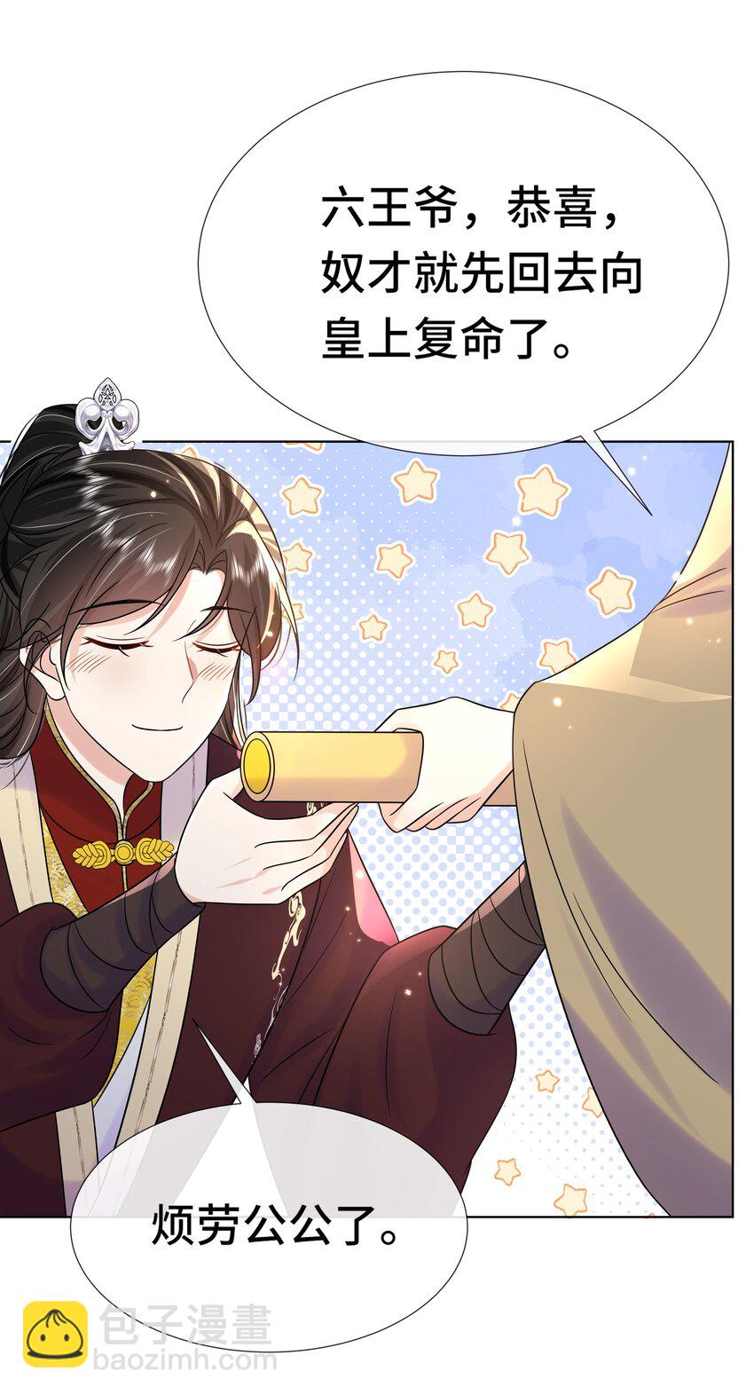 078 第七十八话 给沅儿指婚？-第79话