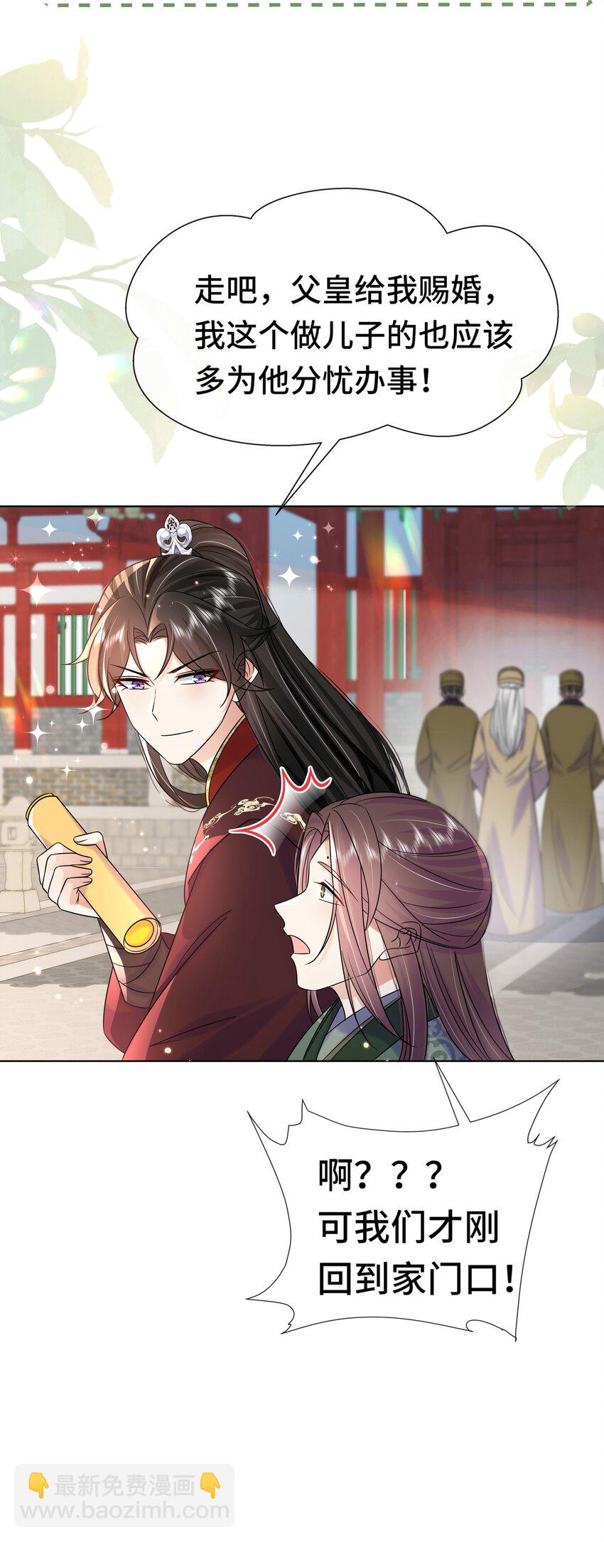 078 第七十八话 给沅儿指婚？-第79话