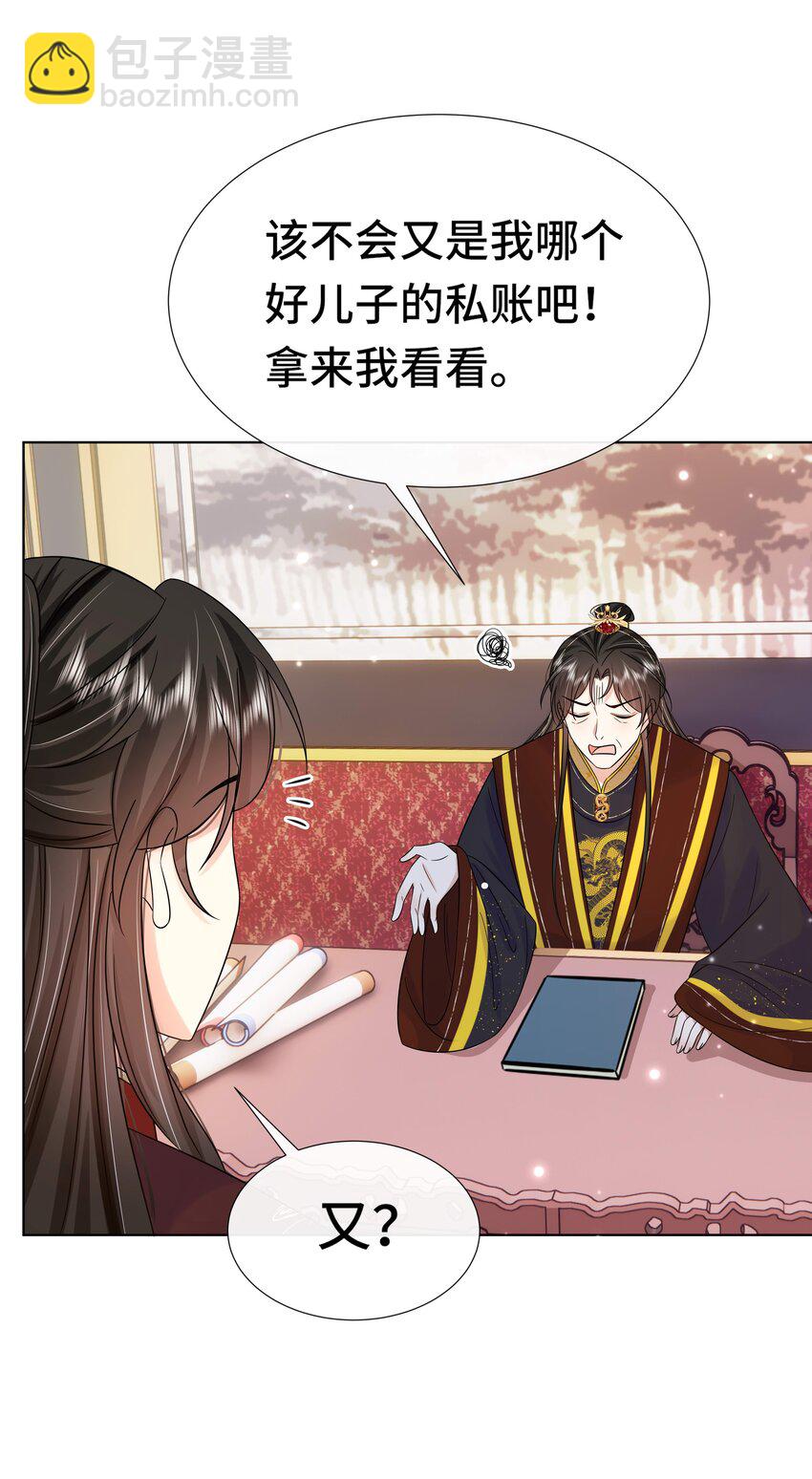 078 第七十八话 给沅儿指婚？-第79话