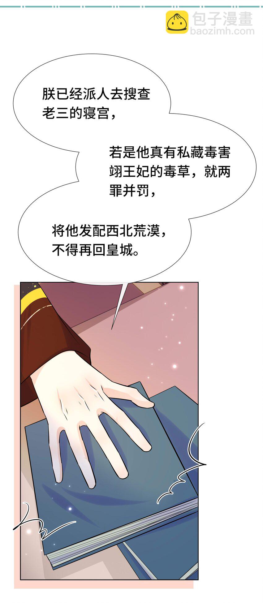 078 第七十八话 给沅儿指婚？-第79话