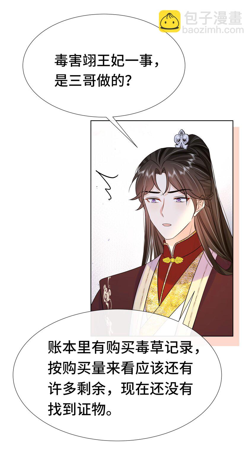 078 第七十八话 给沅儿指婚？-第79话