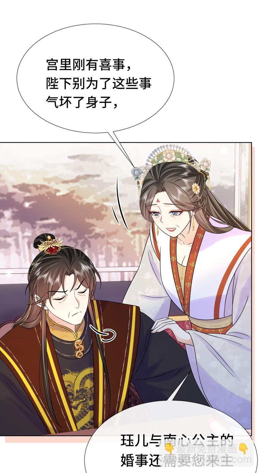 078 第七十八话 给沅儿指婚？-第79话