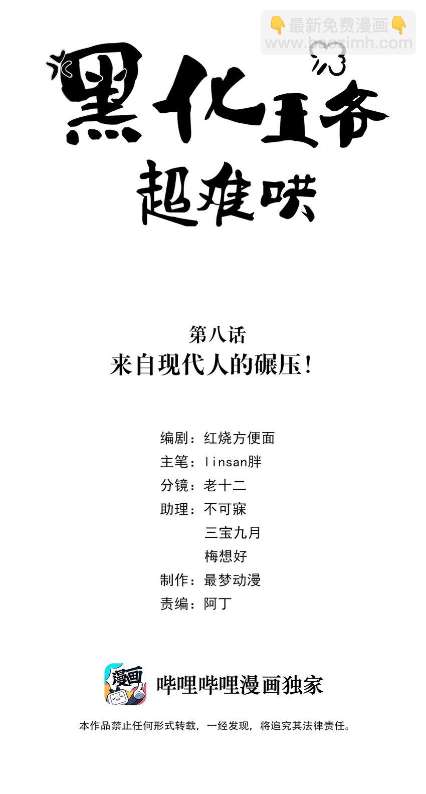 008 第八话  来自现代人的碾压！(1/2)-第9话