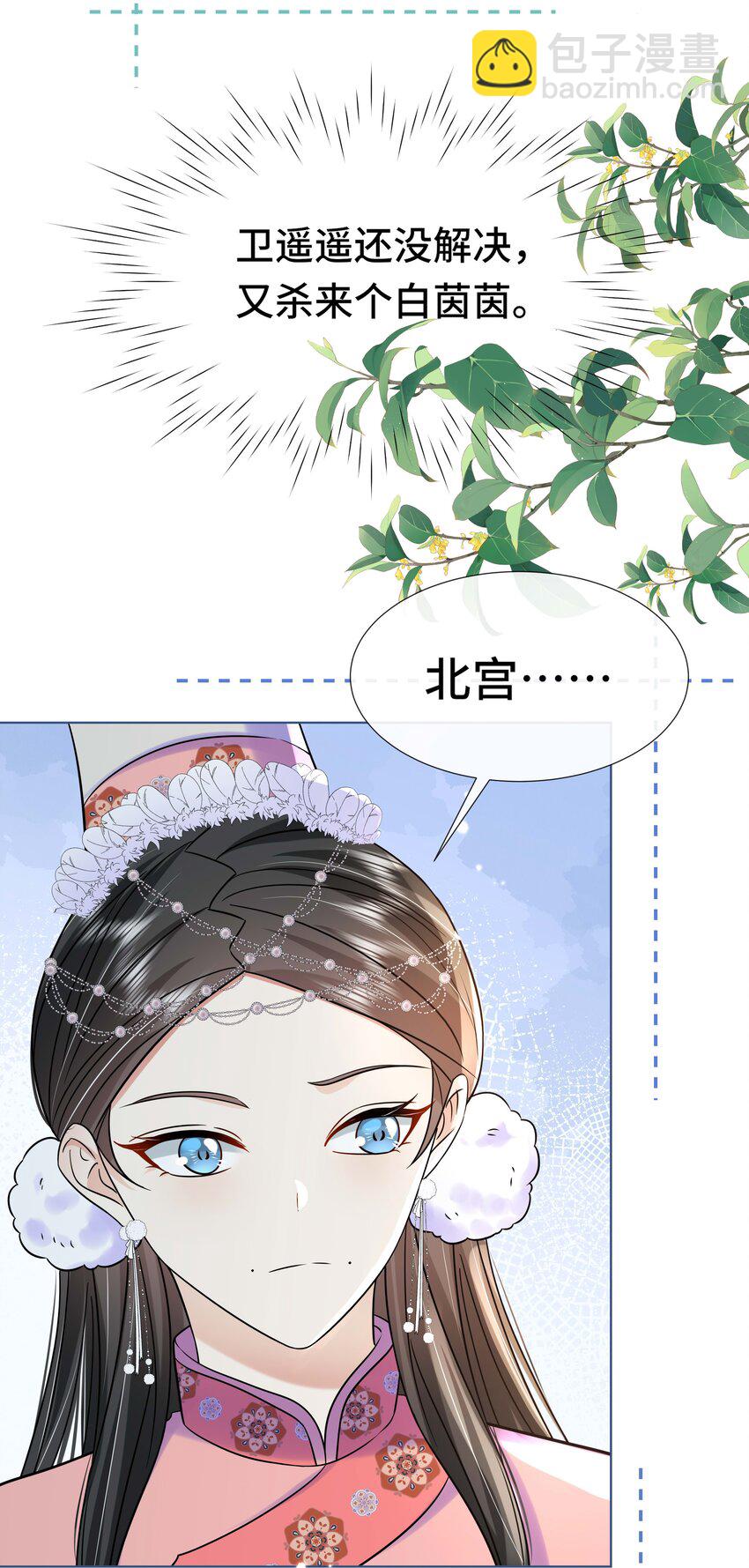 084 谁还不是个公主啊！-第85话