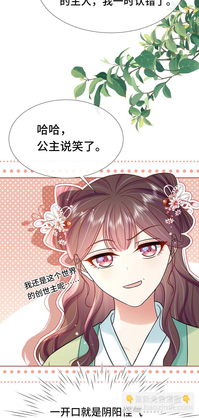 084 谁还不是个公主啊！-第85话