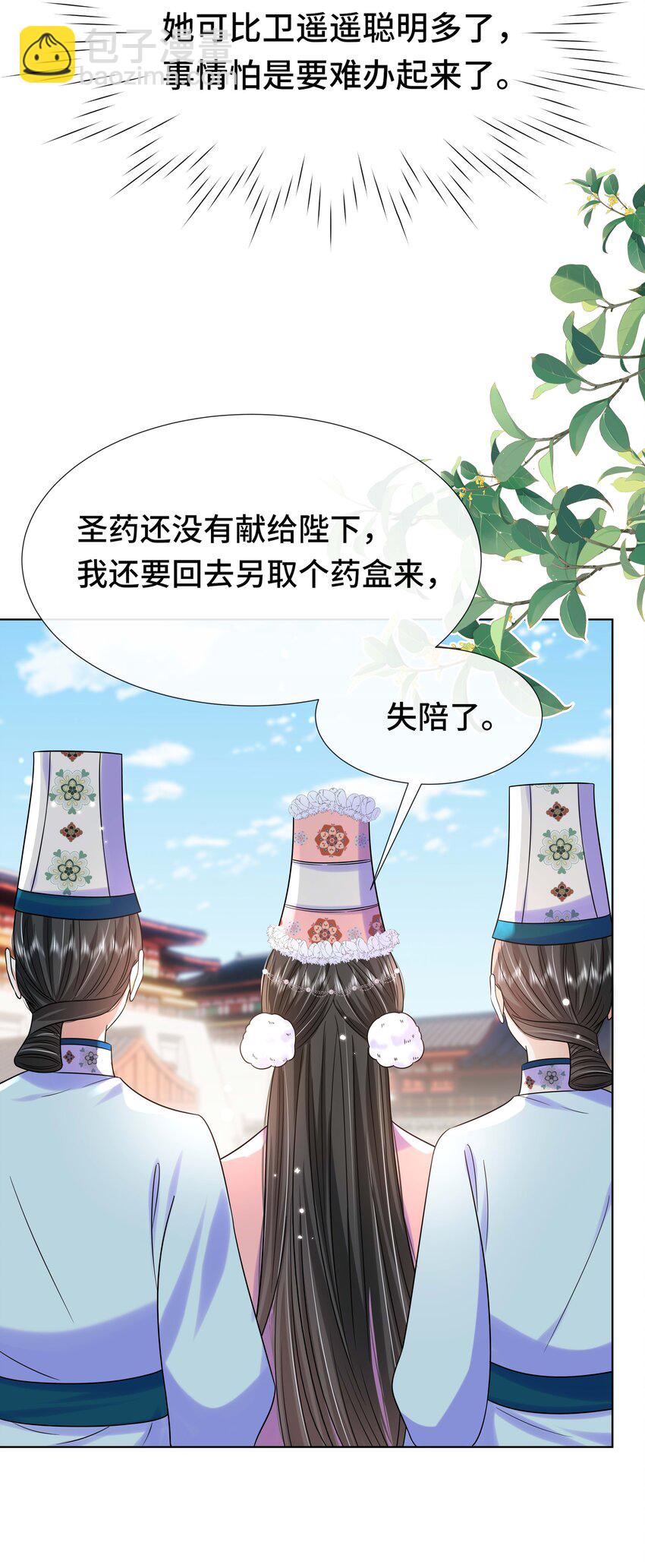 084 谁还不是个公主啊！-第85话