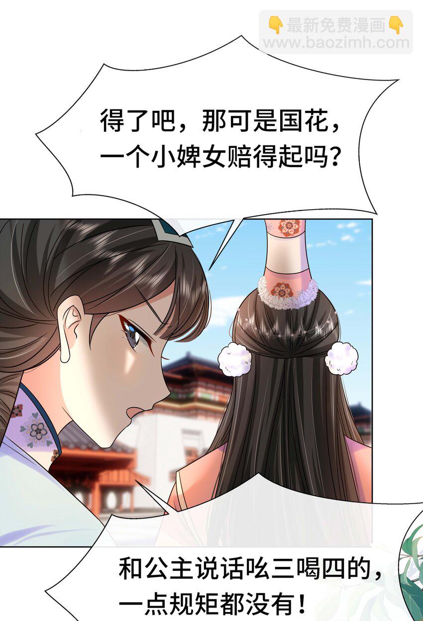 084 谁还不是个公主啊！-第85话