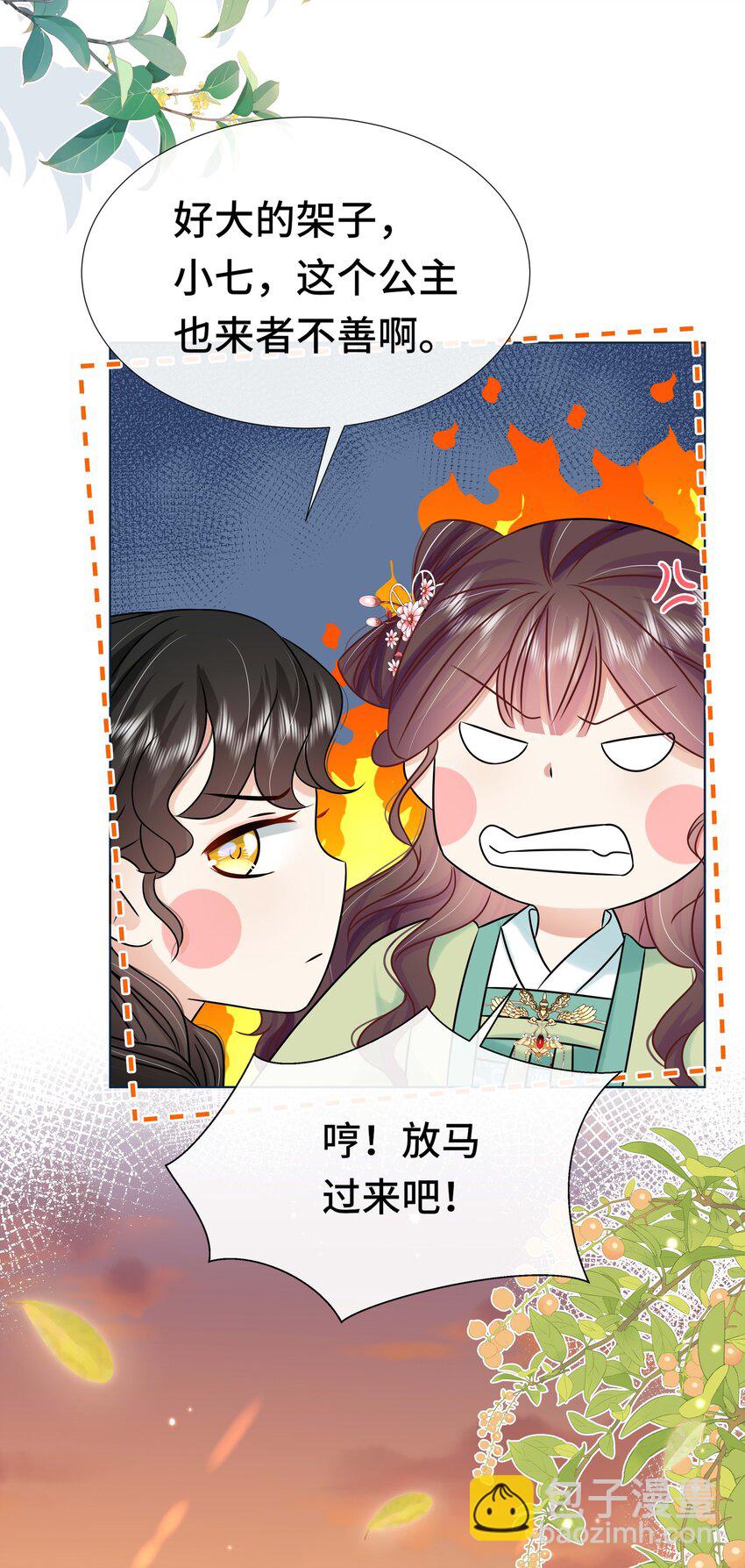 084 谁还不是个公主啊！-第85话