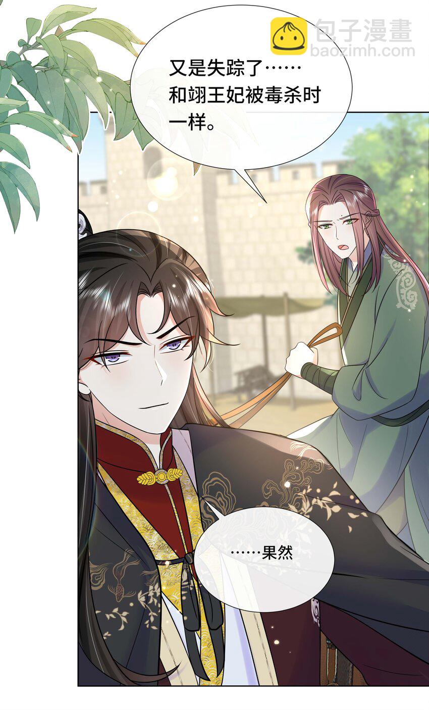 084 谁还不是个公主啊！-第85话