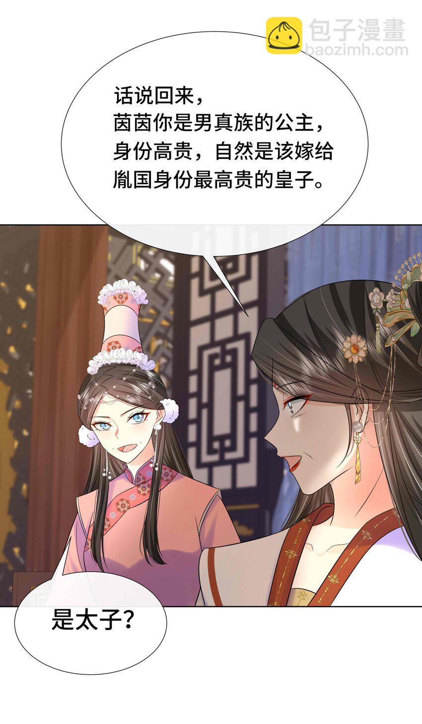 088 第八十八话  亲卫夫人-第89话