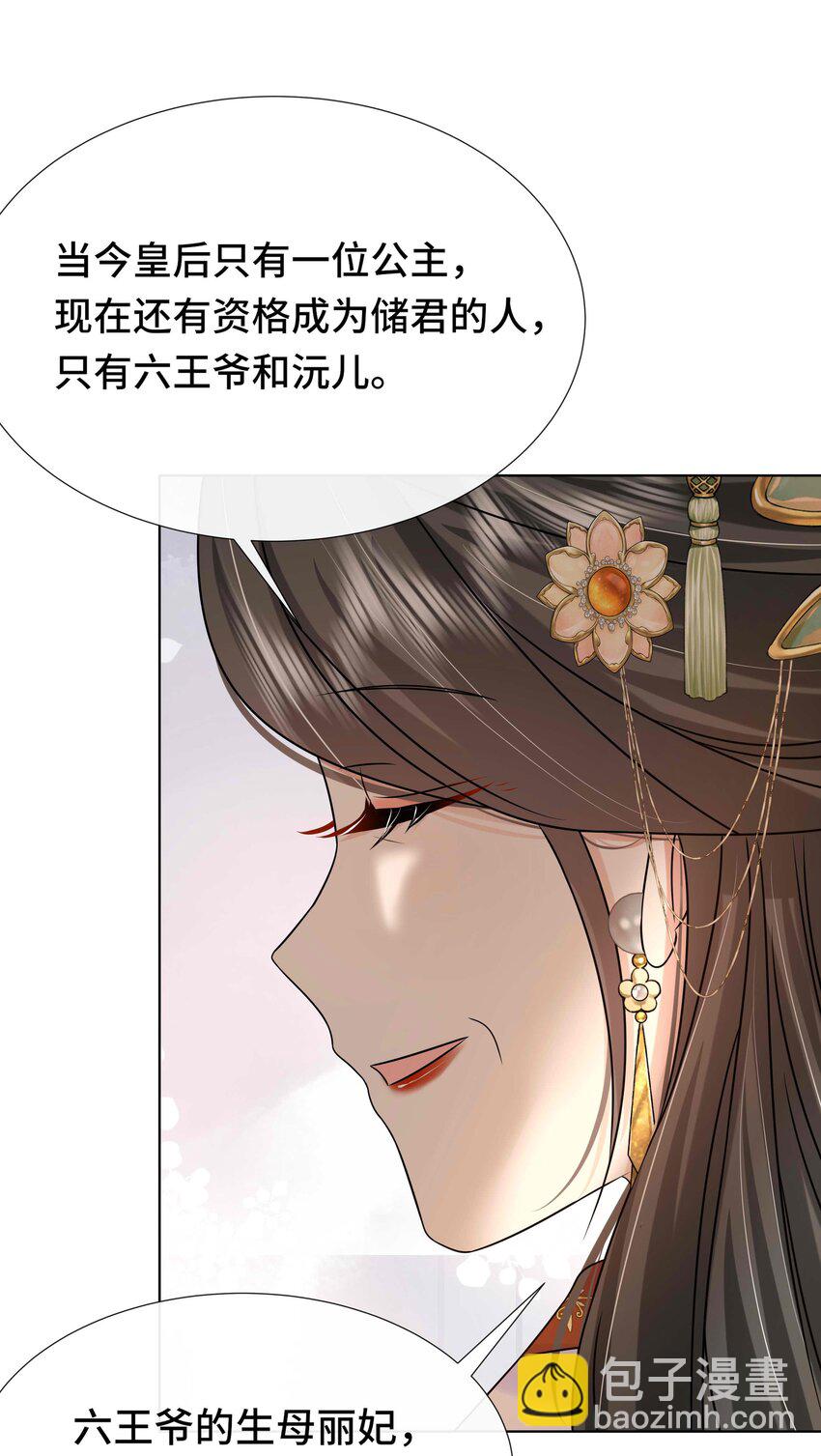 088 第八十八话  亲卫夫人-第89话