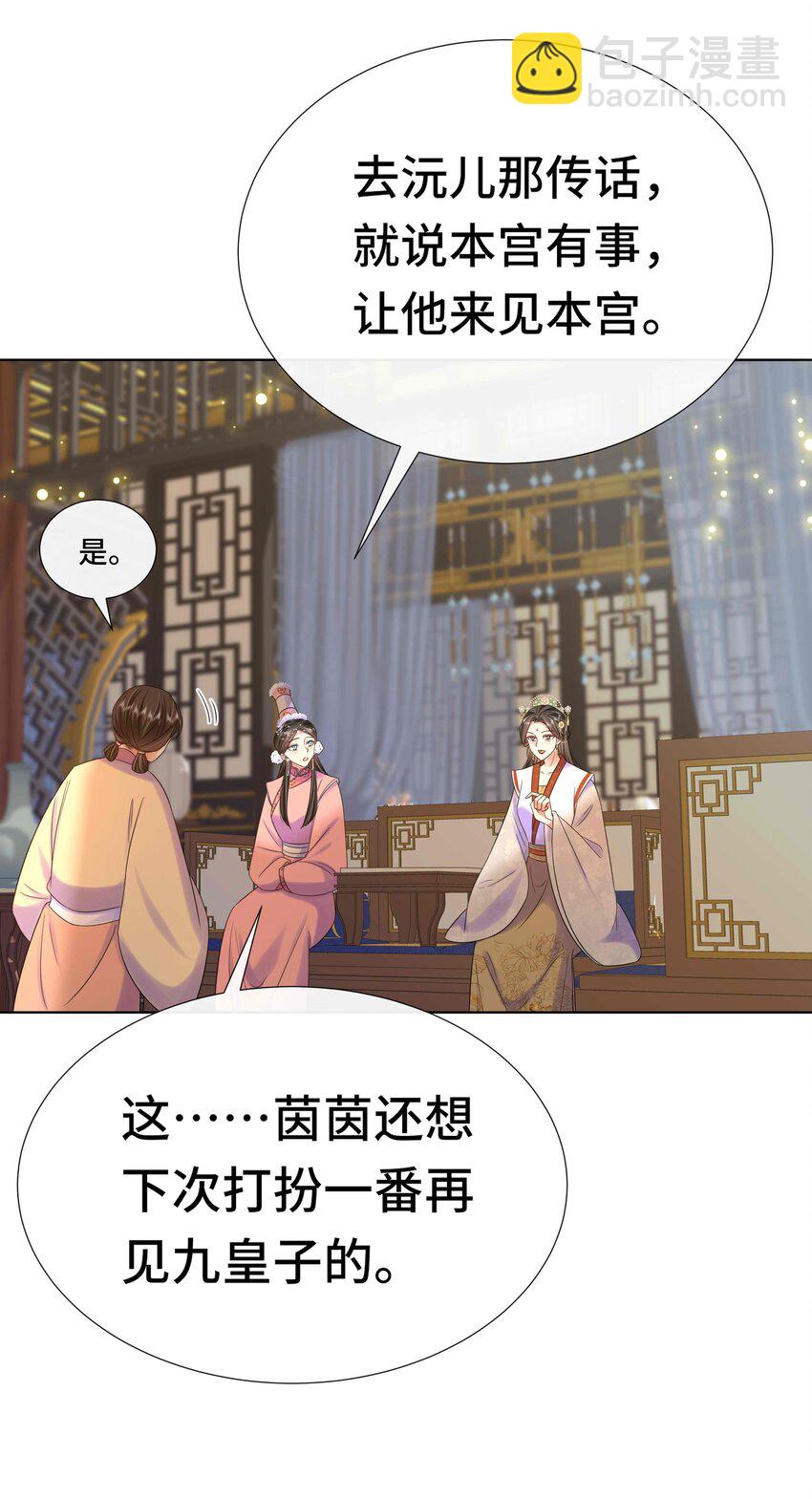 088 第八十八话  亲卫夫人-第89话