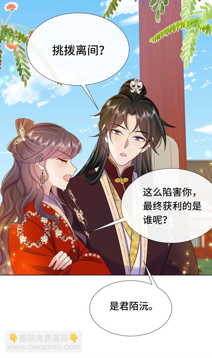 090 第九十话 挑拨离间-第91话