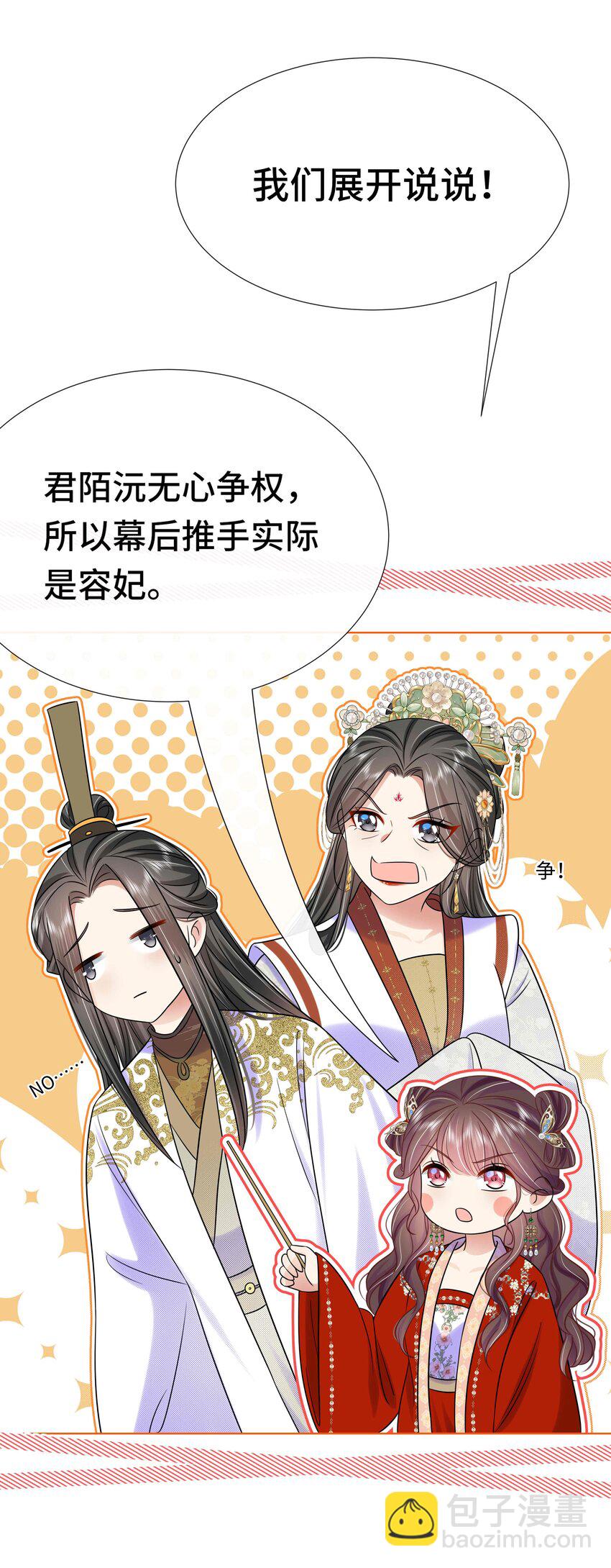 090 第九十话 挑拨离间-第91话