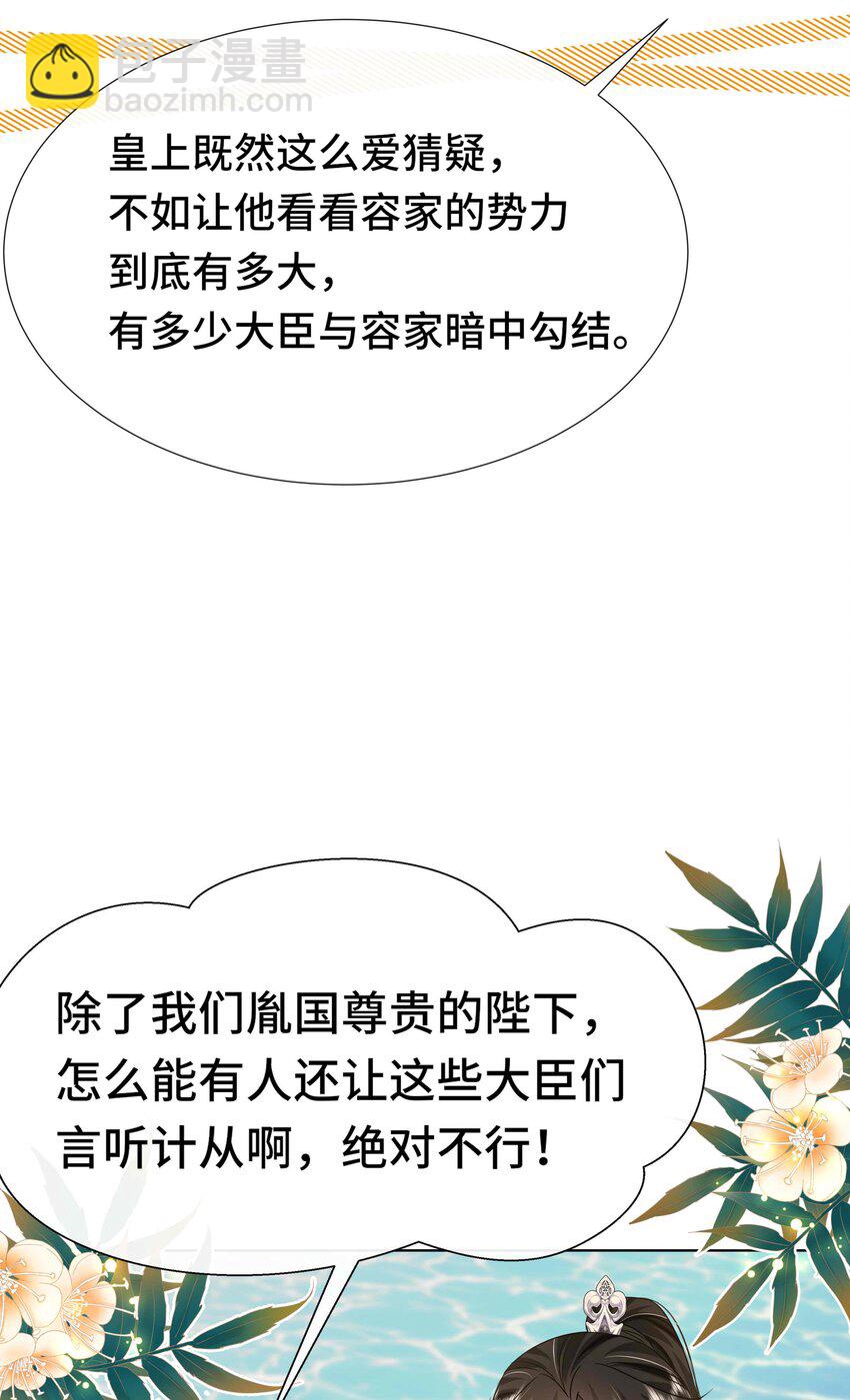 090 第九十话 挑拨离间-第91话