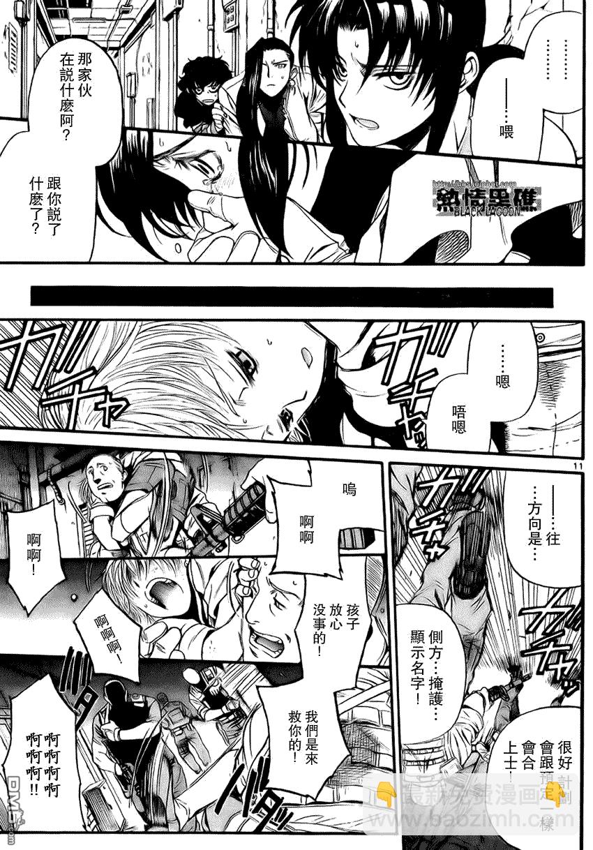黑礁 - 第65話 - 1