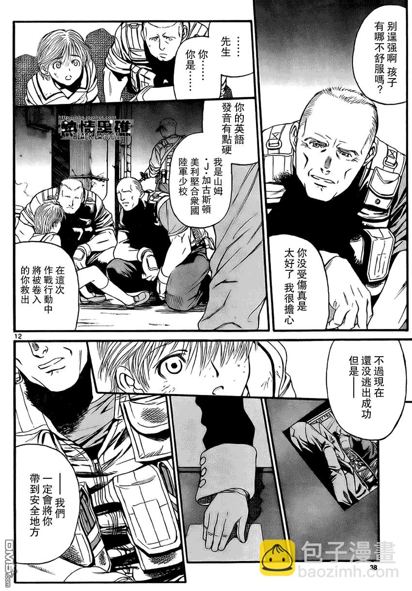 黑礁 - 第65話 - 2