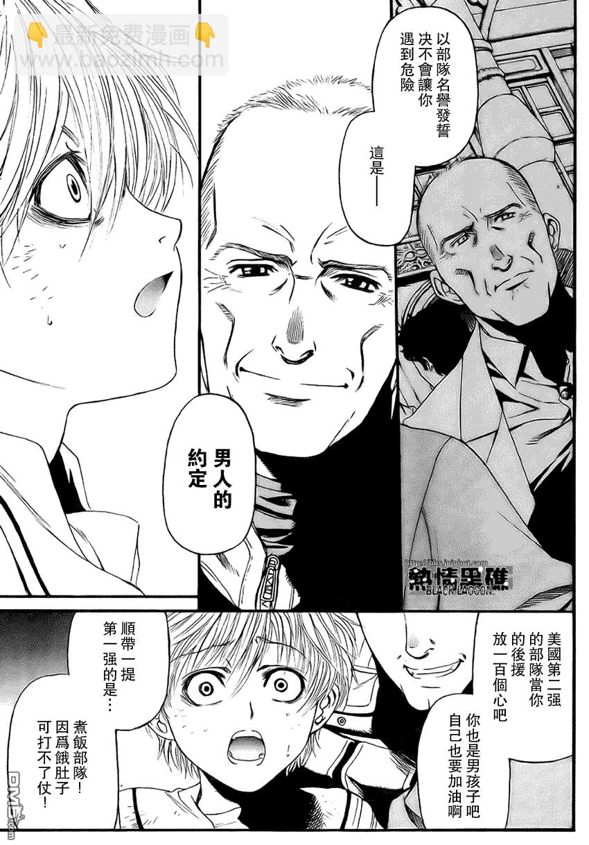 黑礁 - 第65話 - 3