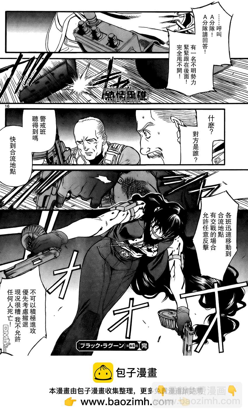 黑礁 - 第65話 - 3
