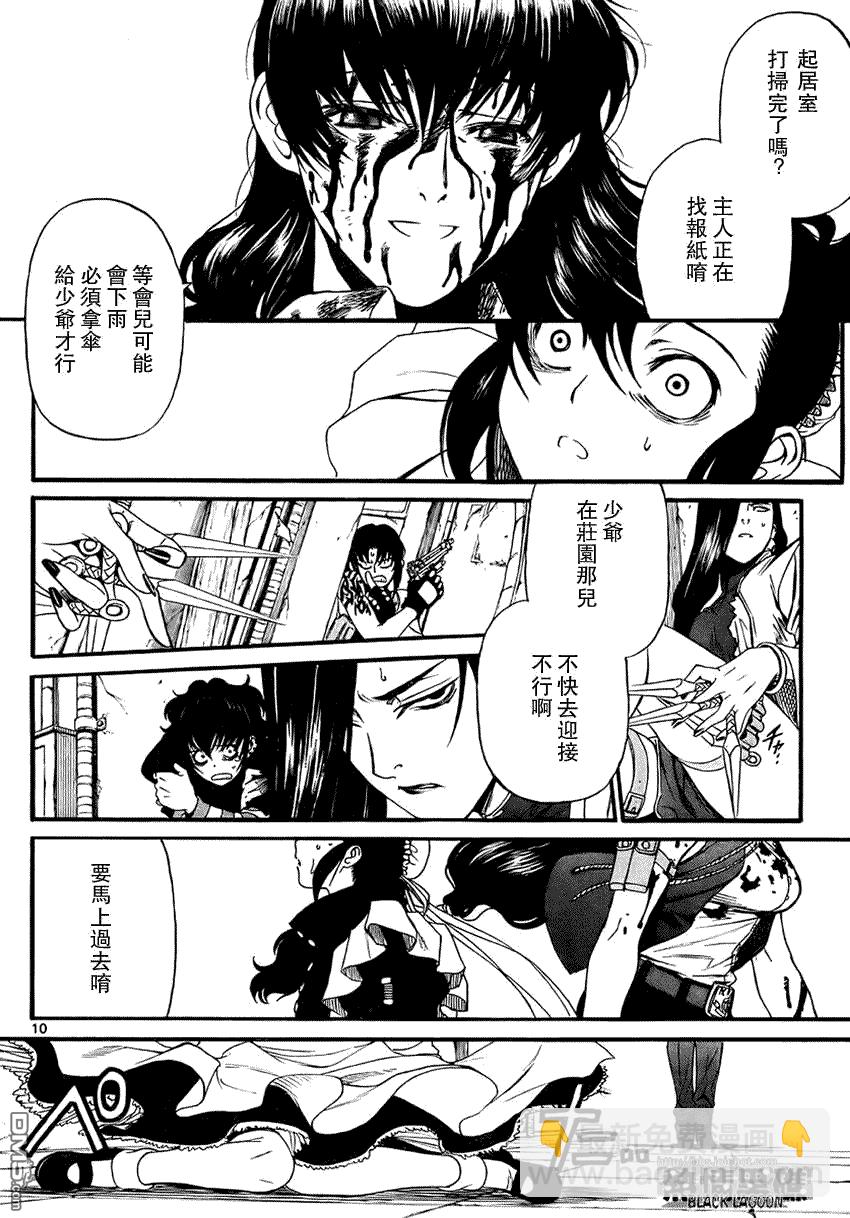 黑礁 - 第65話 - 3