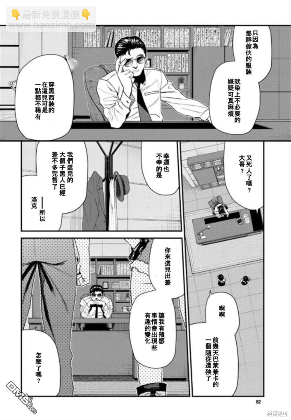 黑礁 - 第105話 - 1