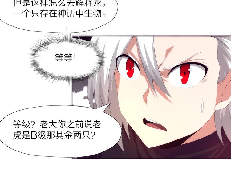 第6话 终极怪物！(1/4)-第7话