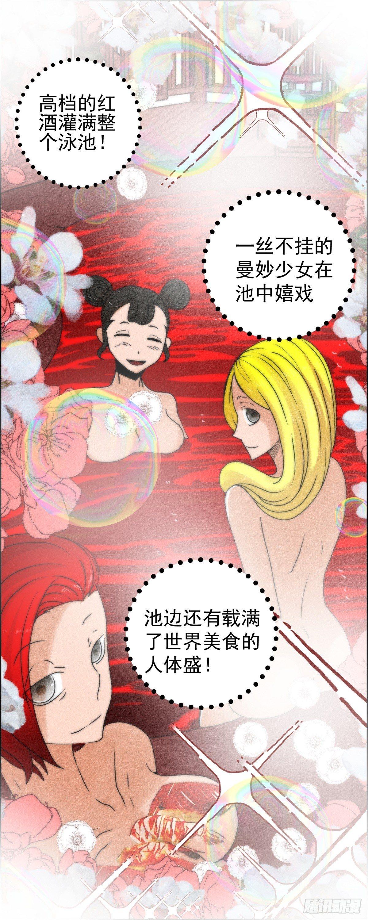 第十话 酒池肉林-第11话